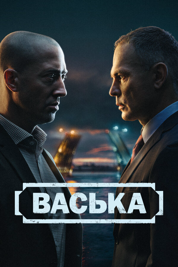 Постер сериала